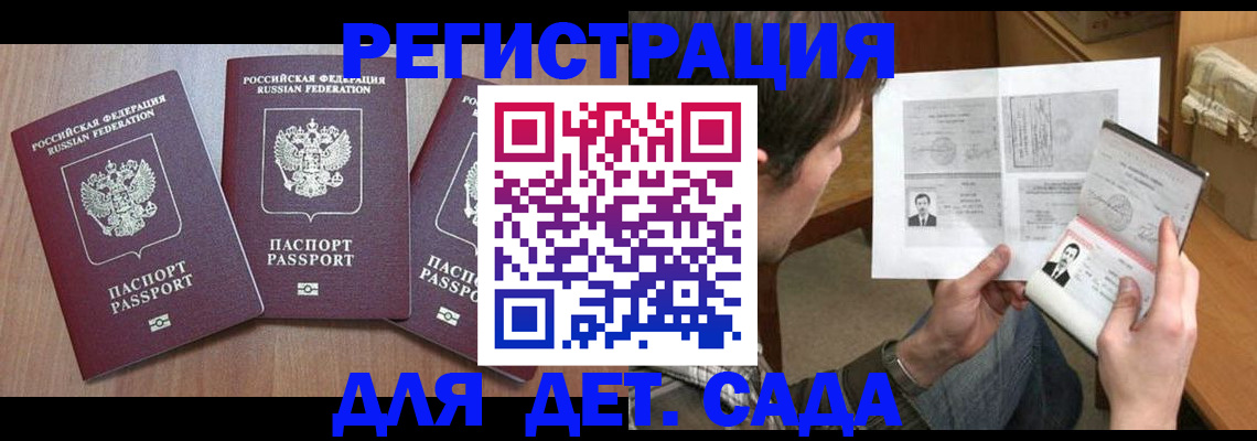 прописка ребенка в Майкопе